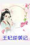 顾凡林艳艳（逆天！你这宿主，连系统天道都想娶已完结）全文免费阅读无弹窗大结局_(顾凡林艳艳)逆天！你这宿主，连系统天道都想娶已完结免费阅读全文最新章节列表_笔趣阁（顾凡林艳艳）