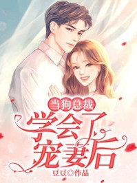 周崇乔月(丈夫照顾兄弟遗孀入戏，我不爱他了)_丈夫照顾兄弟遗孀入戏，我不爱他了最新章节在线阅读