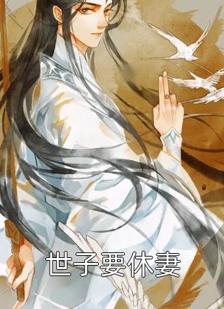 谢瑾瑜顾左左书目我，古武世家继承人，开局就被绑_书目我，古武世家继承人，开局就被绑全文在线阅读