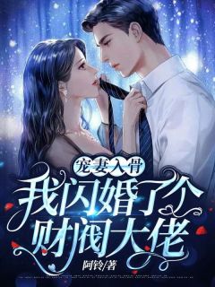 香软，温小姐让人欲罢不能温软霍不臣_温软霍不臣最新章节在线阅读