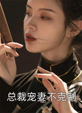 重生后我靠雌雄同体吃定皇帝小说在线阅读免费沈玉瑶沈慈心热门完结小说_免费小说在哪看重生后我靠雌雄同体吃定皇帝小说在线阅读免费沈玉瑶沈慈心