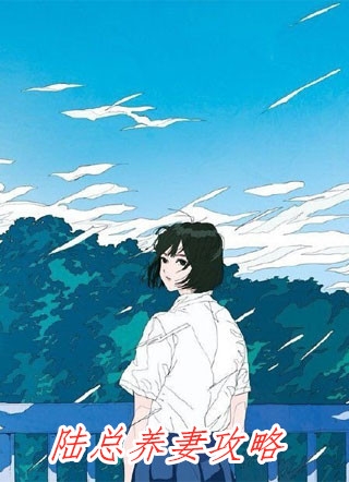 后悔嫁将军，夫人日日想下堂