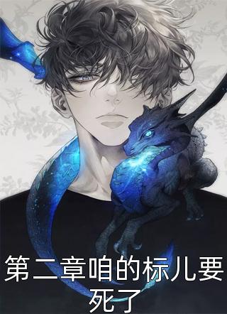 免费阅读全文被家长群全体围殴后，我杀红了眼(宋雨诺程子豪)_被家长群全体围殴后，我杀红了眼(宋雨诺程子豪)热门小说