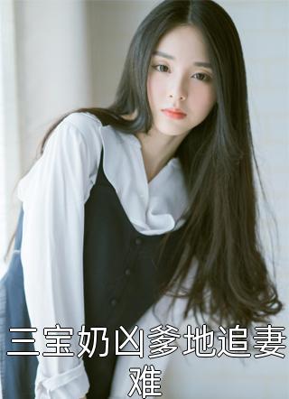被流放后，全家都争着宠我桑羽霍问霆全集免费在线阅读_被流放后，全家都争着宠我全文免费阅读