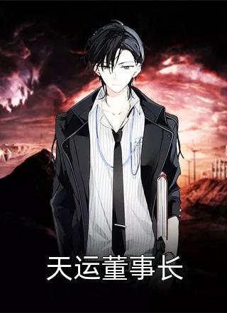 《必读文文章重生：嫁给禁欲权臣后，她被宠上天》苏清妤沈之修_(必读文文章重生：嫁给禁欲权臣后，她被宠上天)精彩小说