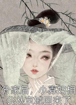 一起躺平的咸鱼兄弟背着我当天师？
