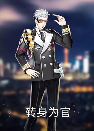 废墟重建：我选镜当火影