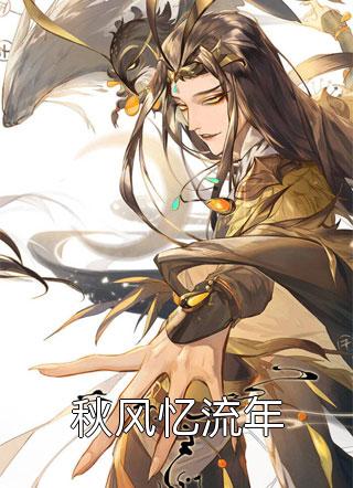 豪门：所有人都在等我被扫地出门(叶柒苏婉)热门小说_豪门：所有人都在等我被扫地出门全文免费在线阅读