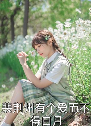 我强吻对象，居然被捕了？
