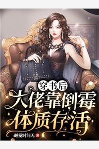 霍凝宋真(穿成负债大小姐，她算命抓鬼暴富啦)全集免费阅读_(穿成负债大小姐，她算命抓鬼暴富啦)完整版阅读