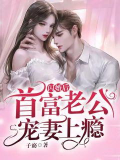 江时慢梁玉书重生后，医生妻子选择先救初恋_重生后，医生妻子选择先救初恋完结版免费阅读