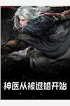 封沉苏知鸢的小说叫什么名字苏知鸢封沉全文免费阅读无弹窗大结局_苏知鸢封沉（封沉苏知鸢的小说叫什么名字）小说免费阅读大结局