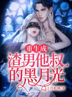 你的婚礼，我的新生