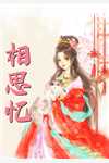 和姐姐交换孕术后，我诞下了一部山海经