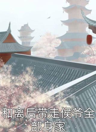 被暴君读心后，他以爱为名囚我终生