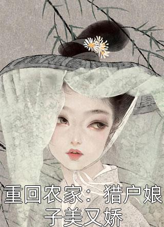打脸嫌我生不出真龙的天君父子(君翊阿瑾)未删节