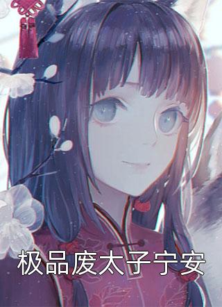 爸妈摔下悬崖后我杀疯了(冯蓉贤惠)抖音