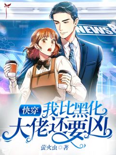 我靠美丑障碍在直播间当混子(云小小鬼娃)小说叫什么名字
