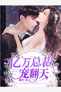 夫人算卦灵，易总请排号(金灿灿易墨燃)无广告
