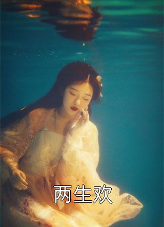 所爱归尘(沈易林庄晓曼)后续+番外