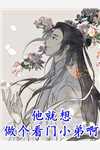我在末世赚小钱钱(小格子小格子)快手