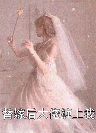 阮相宜陆凛言《失去千千万万遍》全章节免费在线阅读_《失去千千万万遍》全集免费在线阅读