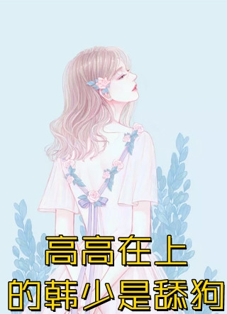 流年洗铅华顾瑾行林以棠免费小说_完本小说免费阅读流年洗铅华(顾瑾行林以棠)