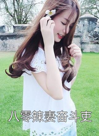 快穿高武：我和诗仙签订契约