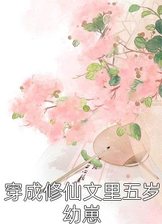 没想到吧？我把孩子换回来了蚌生珠宋婉晴最新推荐小说_最热门小说没想到吧？我把孩子换回来了蚌生珠宋婉晴