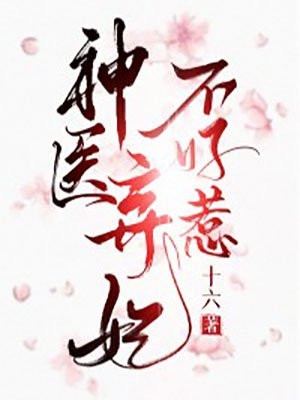 为救初恋的狗，老婆丢下发病的我