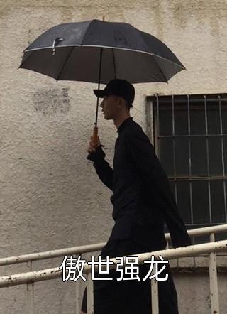 一腔爱意喂了狗(雷扬凌俏)全文免费小说_热门的小说一腔爱意喂了狗(雷扬凌俏)