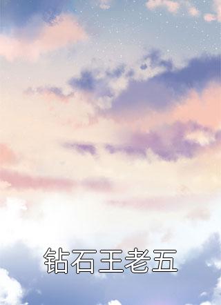 奉旨嫁人后，相公对我爱不释手(林思棠北辰砚)完本热门小说_免费小说全集奉旨嫁人后，相公对我爱不释手林思棠北辰砚