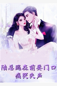糟！闪婚老男人竟是京圈太子爷
