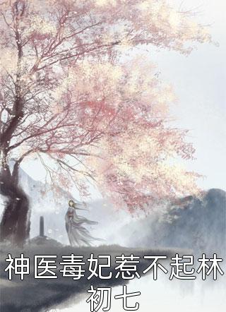 宋意傅西京《梦醒时分又见他》_《梦醒时分又见他》最新章节在线阅读