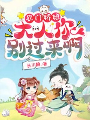 侯爷移情别恋后，我永远消失在他世界(谢旭白祝长岁)全集免费小说_免费小说全本侯爷移情别恋后，我永远消失在他世界(谢旭白祝长岁)