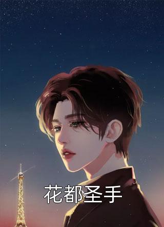 被养女夺走身份后，我杀疯了。林氏顾隐最新热门小说_完本小说大全被养女夺走身份后，我杀疯了。(林氏顾隐)