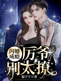 你无需在奉陪(顾芊芊周京宴)热门小说大全_免费小说免费阅读你无需在奉陪顾芊芊周京宴