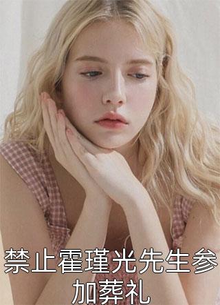 重生后我让妹妹得偿所愿冬露春芽热门小说推荐_完本完结小说重生后我让妹妹得偿所愿冬露春芽