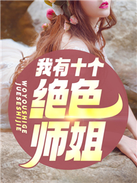 隋荷沈确野蛮生长！女学霸她甩了校草_野蛮生长！女学霸她甩了校草完结版免费阅读