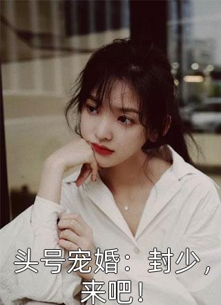 和闺蜜卷走前夫财产离婚后，渣男们急疯了