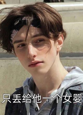 嫁给心上人他哥后，我开启修罗场方锦宁谢韫完结版在线阅读_嫁给心上人他哥后，我开启修罗场全文在线阅读