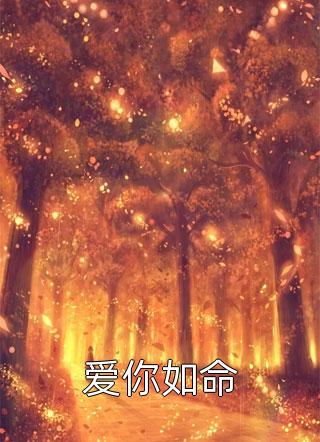 姐姐带球跑后我成了豪门阔太(顾赫渊京圈)最热门小说_完结版小说姐姐带球跑后我成了豪门阔太顾赫渊京圈