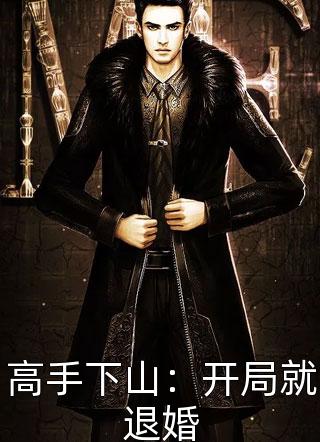 我等春雪又一年叶初雪宋时晏完结版免费小说_全本免费小说我等春雪又一年叶初雪宋时晏