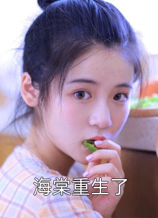 重病后我卷钱跑路了时嘉恒温知意小说免费阅读无弹窗_完本小说推荐重病后我卷钱跑路了(时嘉恒温知意)