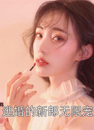 旧故里草木深温青宴顾宁霜小说完结免费_全文免费小说旧故里草木深温青宴顾宁霜