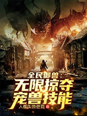 重回社会，我亦是无人敢得罪的存在