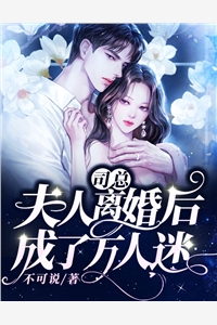 姐姐带球跑后我成了豪门阔太