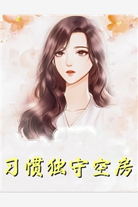 娇妻很软：隐婚老公已沦陷(舒默江凌勋)最热门小说排行榜_免费小说在哪看娇妻很软：隐婚老公已沦陷(舒默江凌勋)