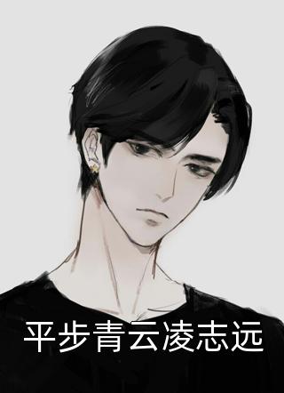 旧爱成殇，新爱启航季予安江晚晴热门好看小说_完结版小说推荐旧爱成殇，新爱启航(季予安江晚晴)