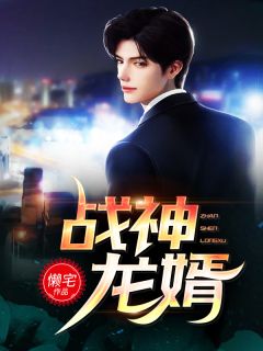禁欲佛子痴宠小白花